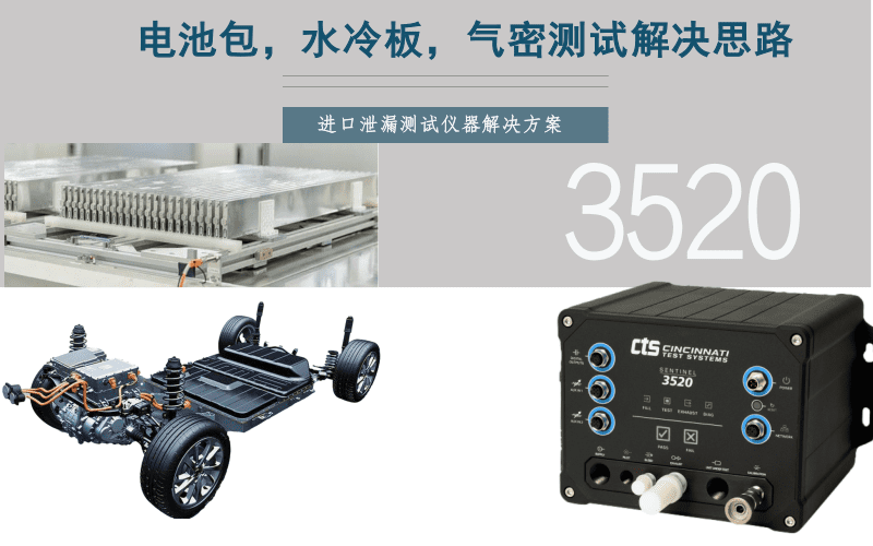 電池包氣密檢測 電池包氣密檢測