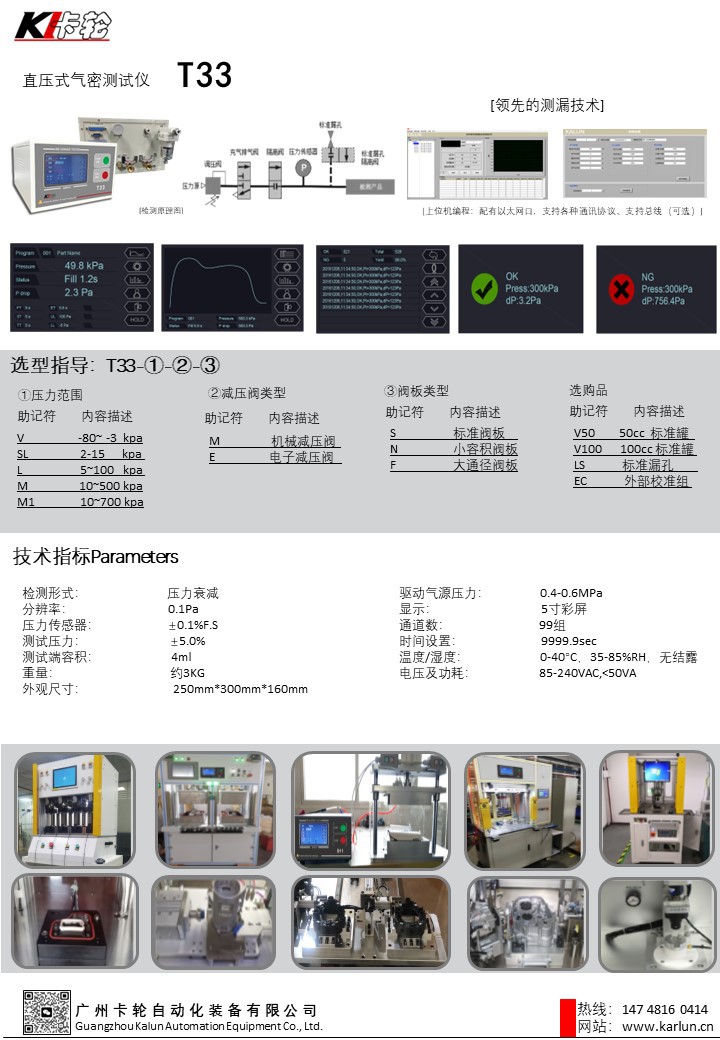 廣州卡輪自動(dòng)化裝備有限公司