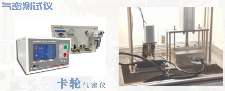 充電槍氣密性檢測設備 充電槍氣密性檢測設備