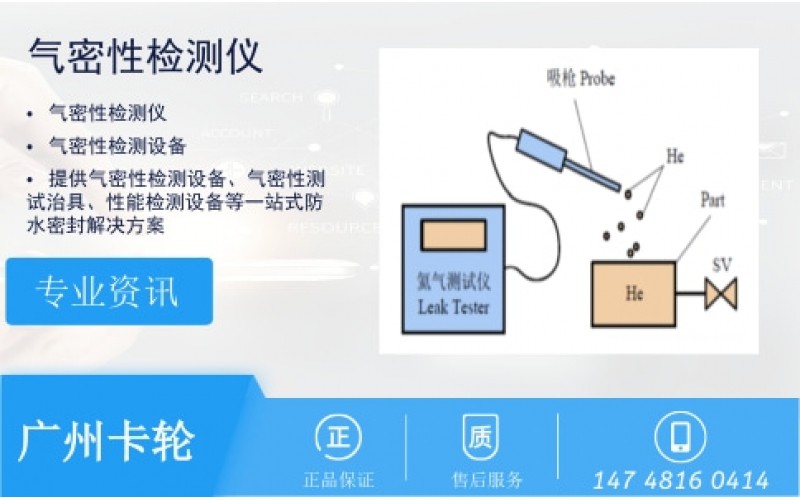 特殊氣體密封性泄漏測試儀案例解析