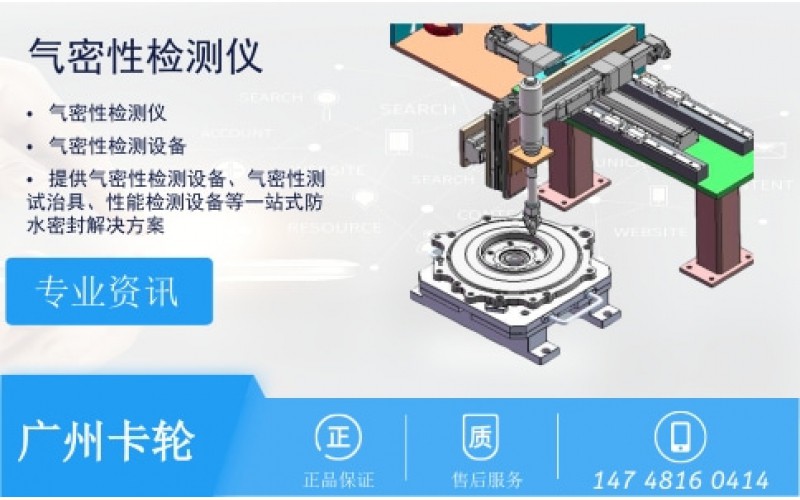 氣密密封治具設(shè)計(jì)注意事項(xiàng)