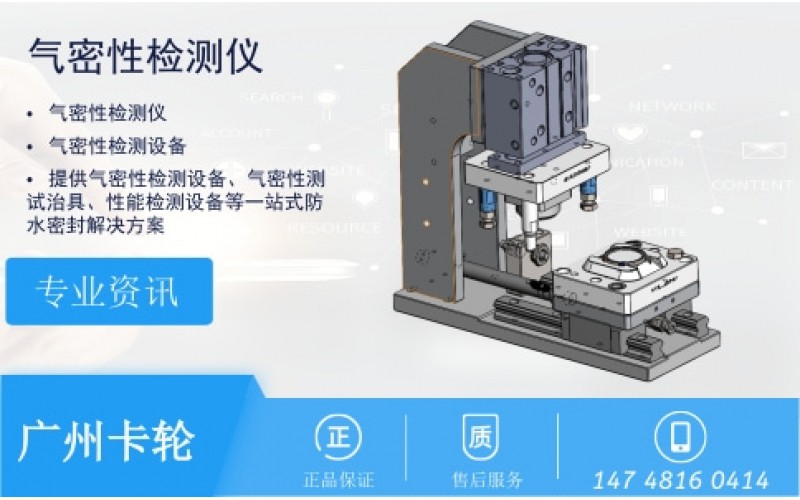 淺談IP67標準-手環(huán)氣密性檢測