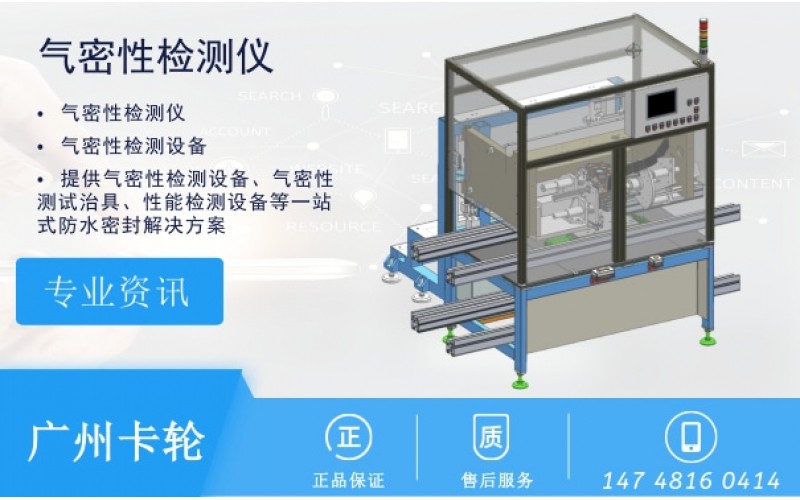 氣密性測(cè)試檢測(cè)儀常見故障會(huì)造成什么出錯(cuò)？