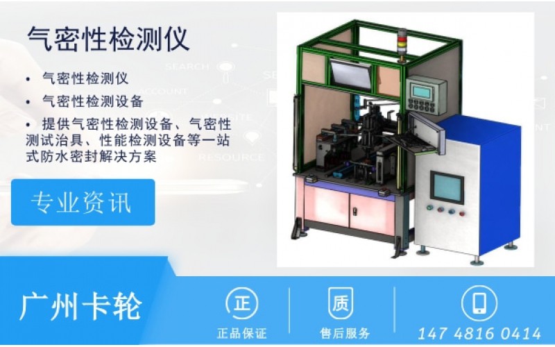 防水密封氣密測(cè)試檢測(cè)夾具設(shè)計(jì)應(yīng)注意哪些問題？