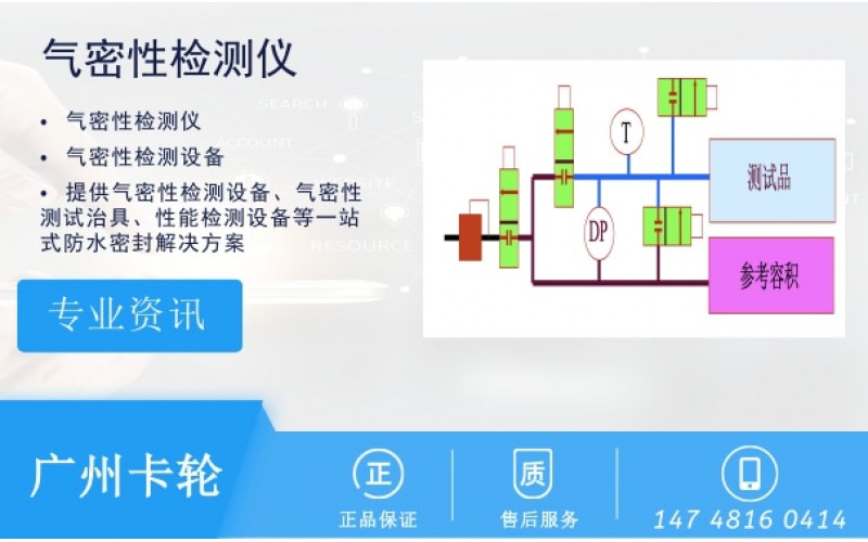氣密性測試儀檢測方法的分析：