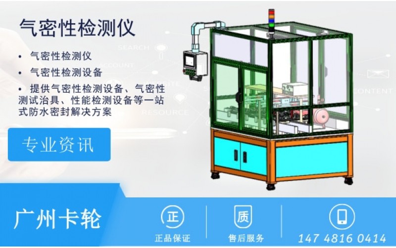 市場氣密性檢測儀品牌的價格差異