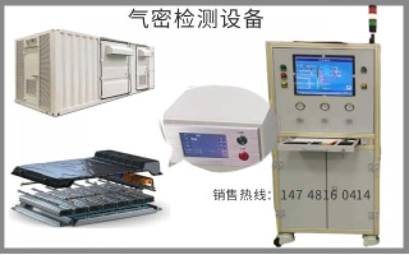 儲(chǔ)能集裝箱，電池包，水道氣密檢測(cè)設(shè)備方案