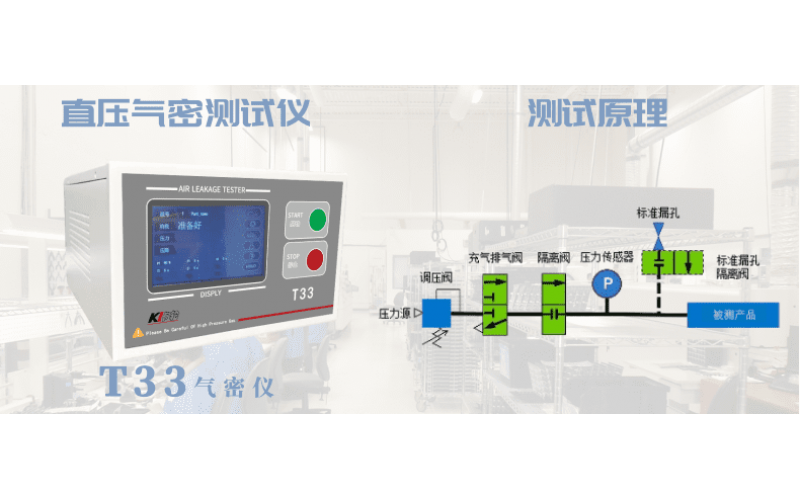 常見氣密測漏儀測試方法·檢測工作原理