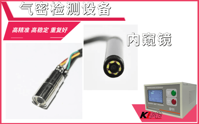 內(nèi)窺鏡氣密性檢測設(shè)備-防水密封測試儀