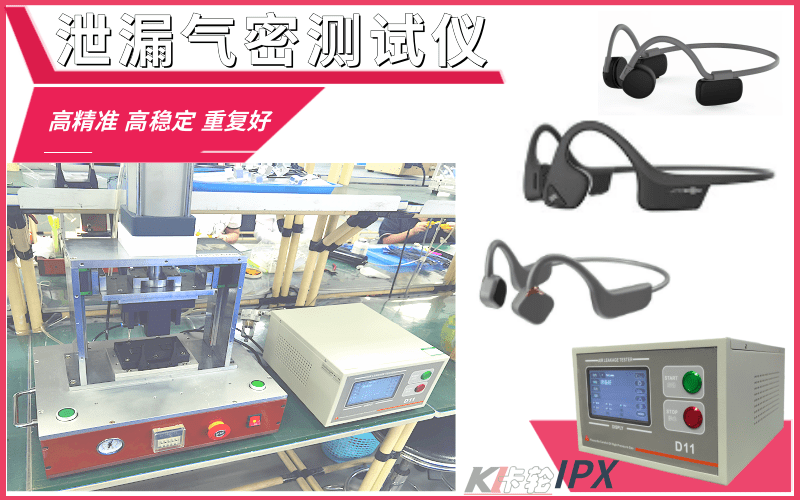 骨傳導(dǎo)耳機(jī)氣密檢漏設(shè)備-測試檢測治具