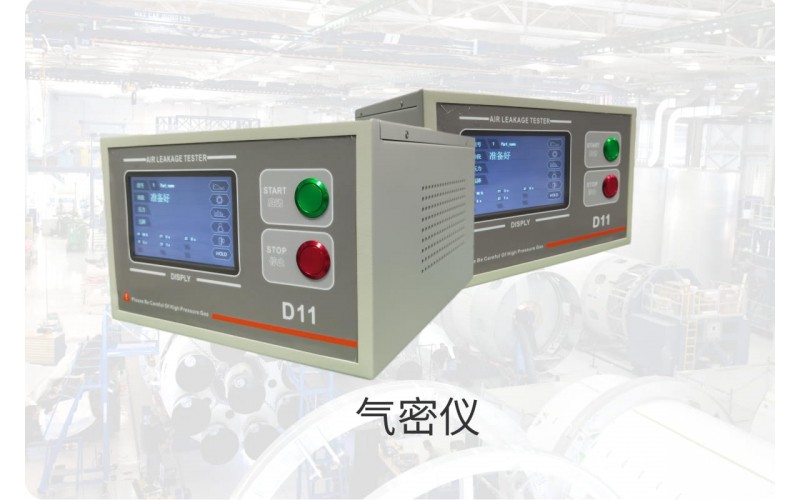 D11氣密性檢測(cè)儀精度和分辨率是否重要？