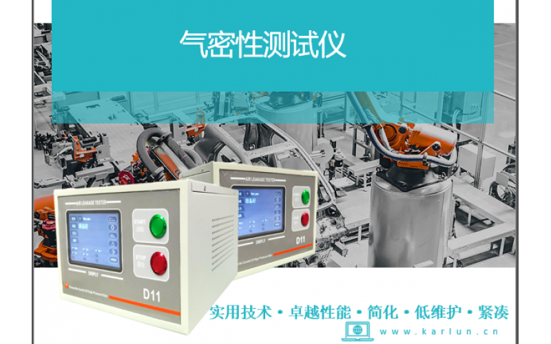 如何選擇合適的氣密性測試儀？